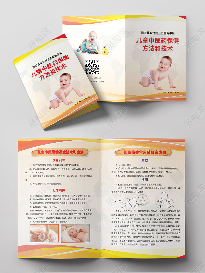 橘色温馨母婴宝宝中医药馆中医药材中药宣传单折页封面陶瓷海报