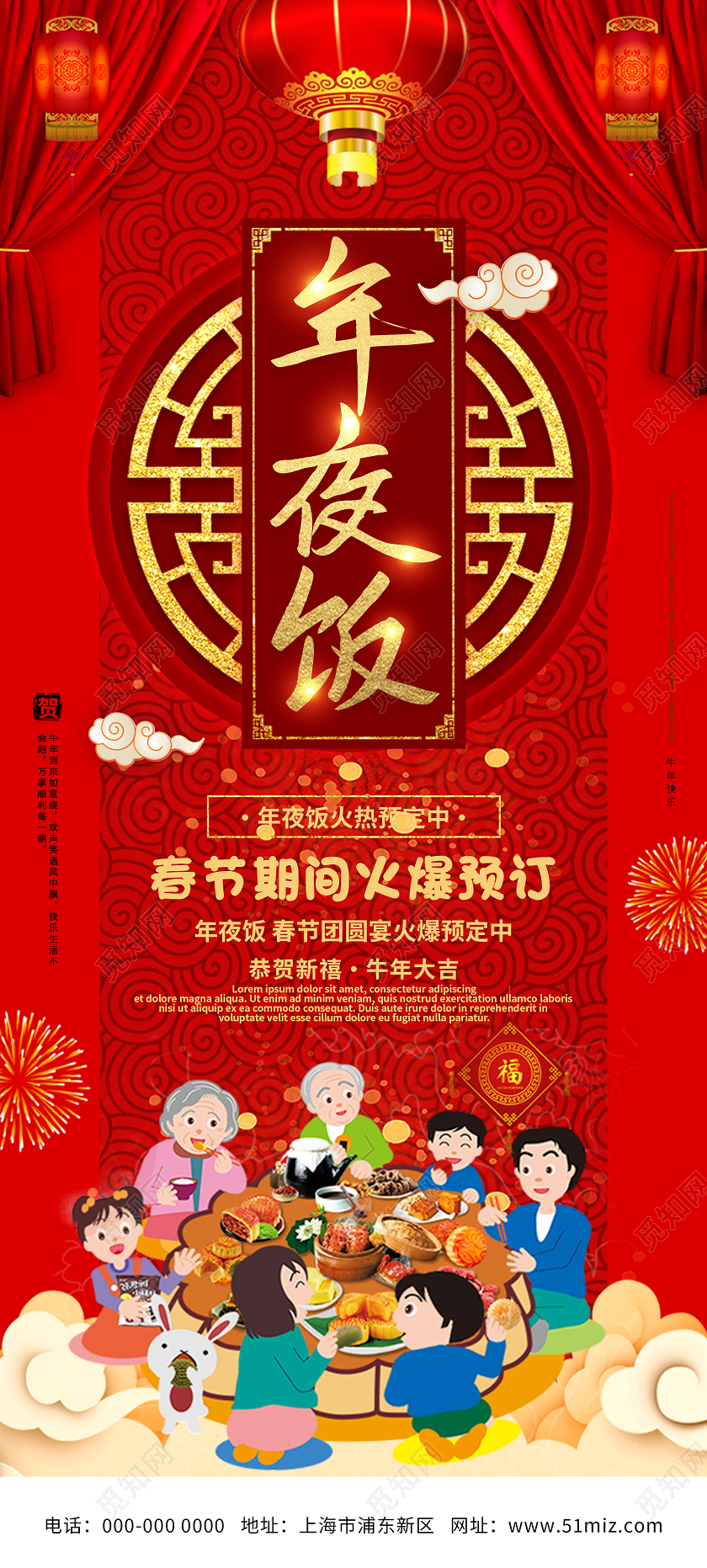 红色大气喜庆年夜饭展架易拉宝