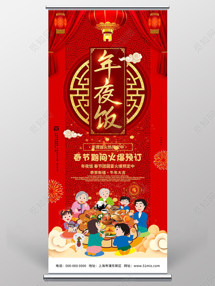 红色大气喜庆年夜饭展架易拉宝