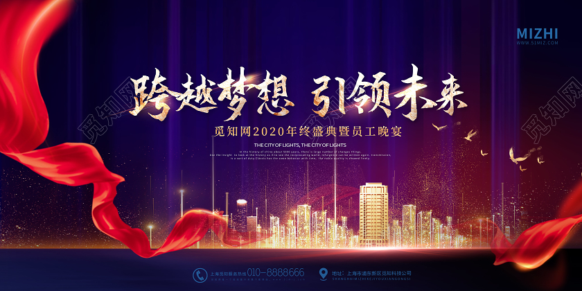 蓝色大气跨越梦想引领未来2021新年年会展板