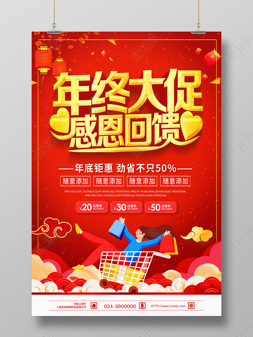 红色简约年终大促感恩回馈海报