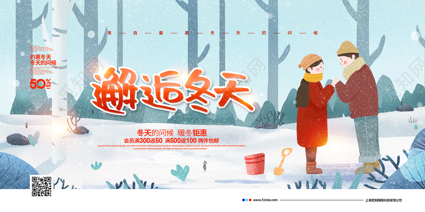 手绘插画简约邂逅冬天冬季促销宣传展板设计
