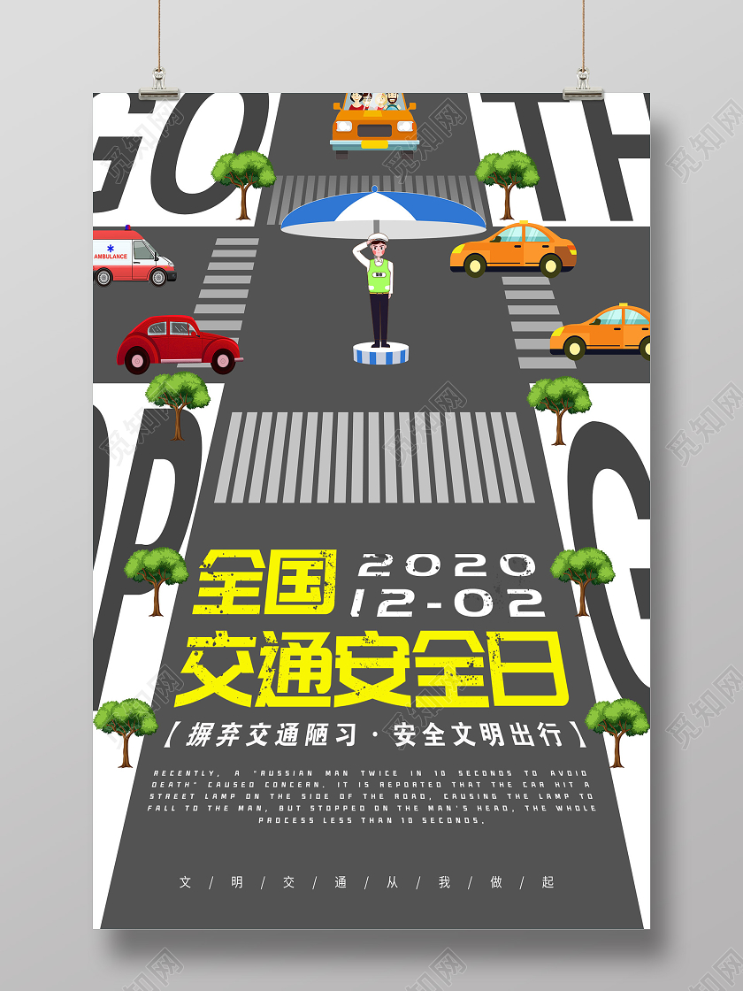 灰色创意全国交通安全日宣传海报