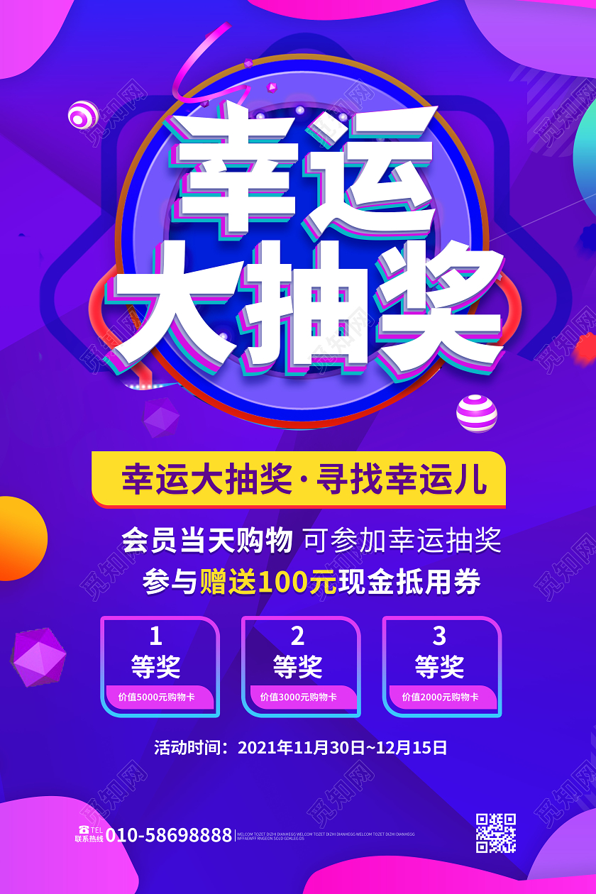紫色大气C4D风格幸运大抽奖宣传活动海报设计