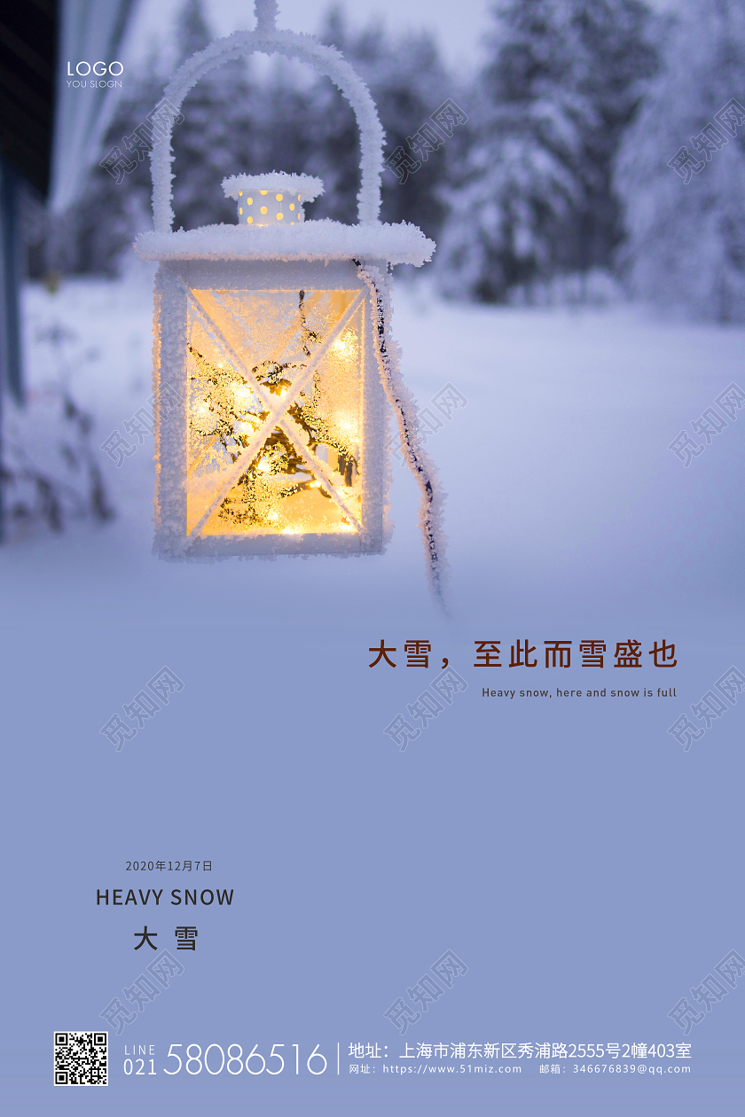 蓝色简约二十四节气大雪节气宣传海报