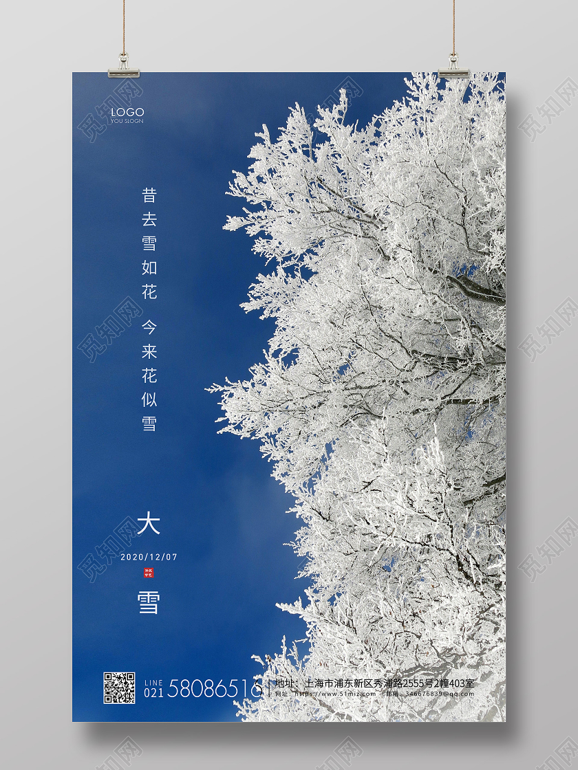 白蓝简约二十四节气大雪节气宣传海报
