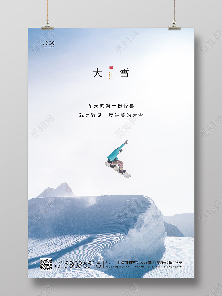 白色简约二十四节气大雪节气宣传海报