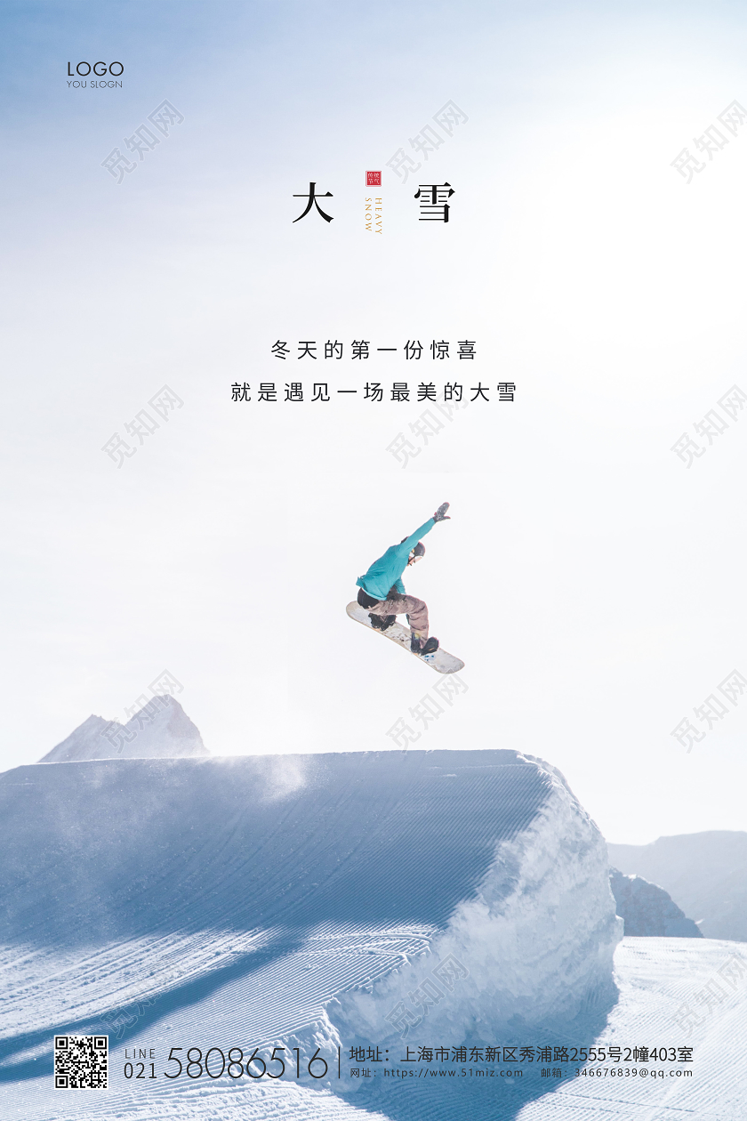 白色简约二十四节气大雪节气宣传海报