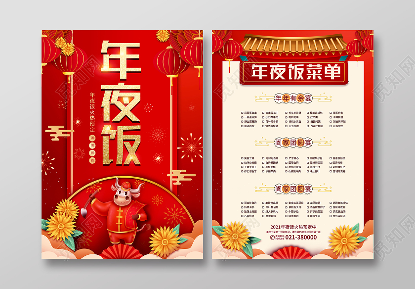 红色喜庆风新年年夜饭团圆饭菜谱宣传单年夜饭宣传单
