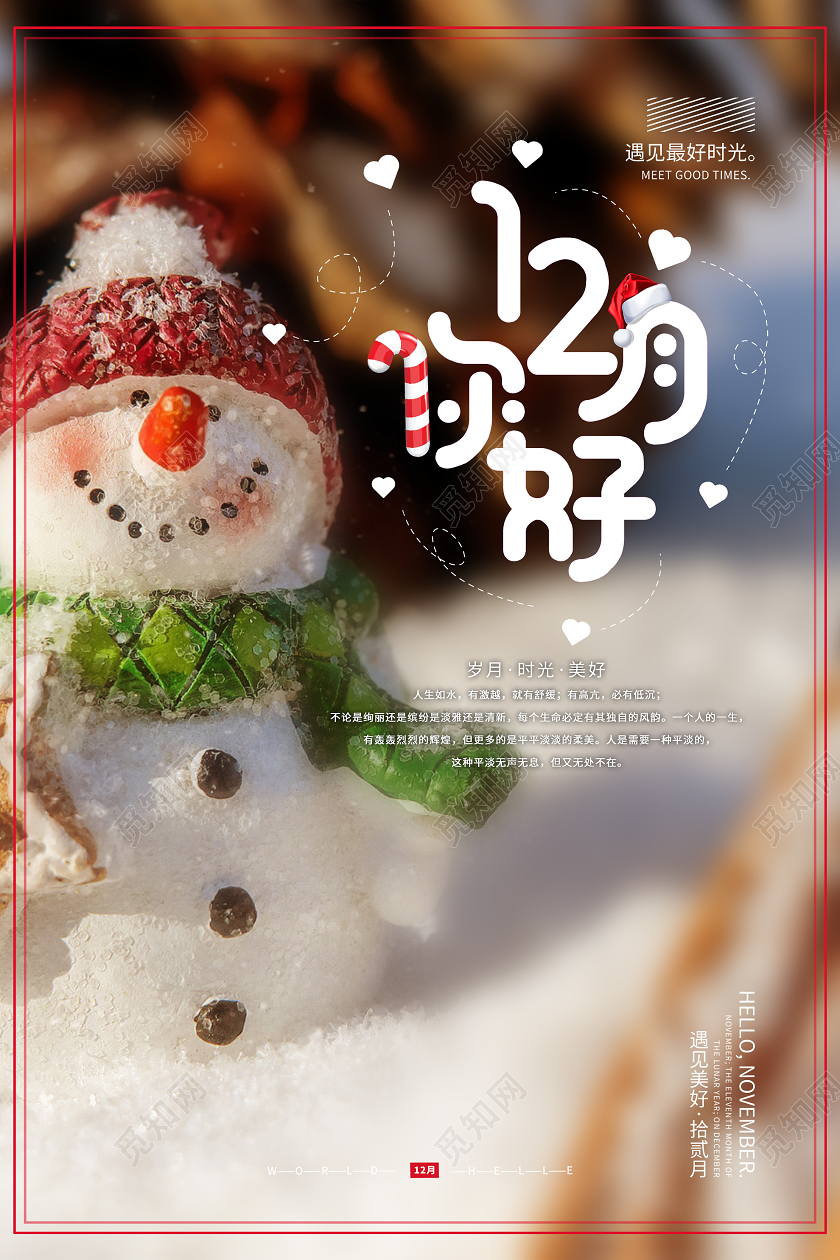红色意境12月你好海报十二月你好