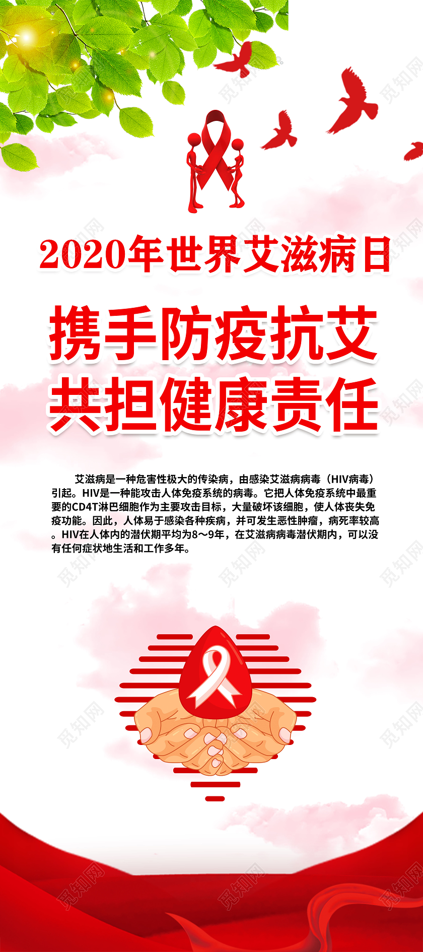 红色世界艾滋病日艾滋病展架