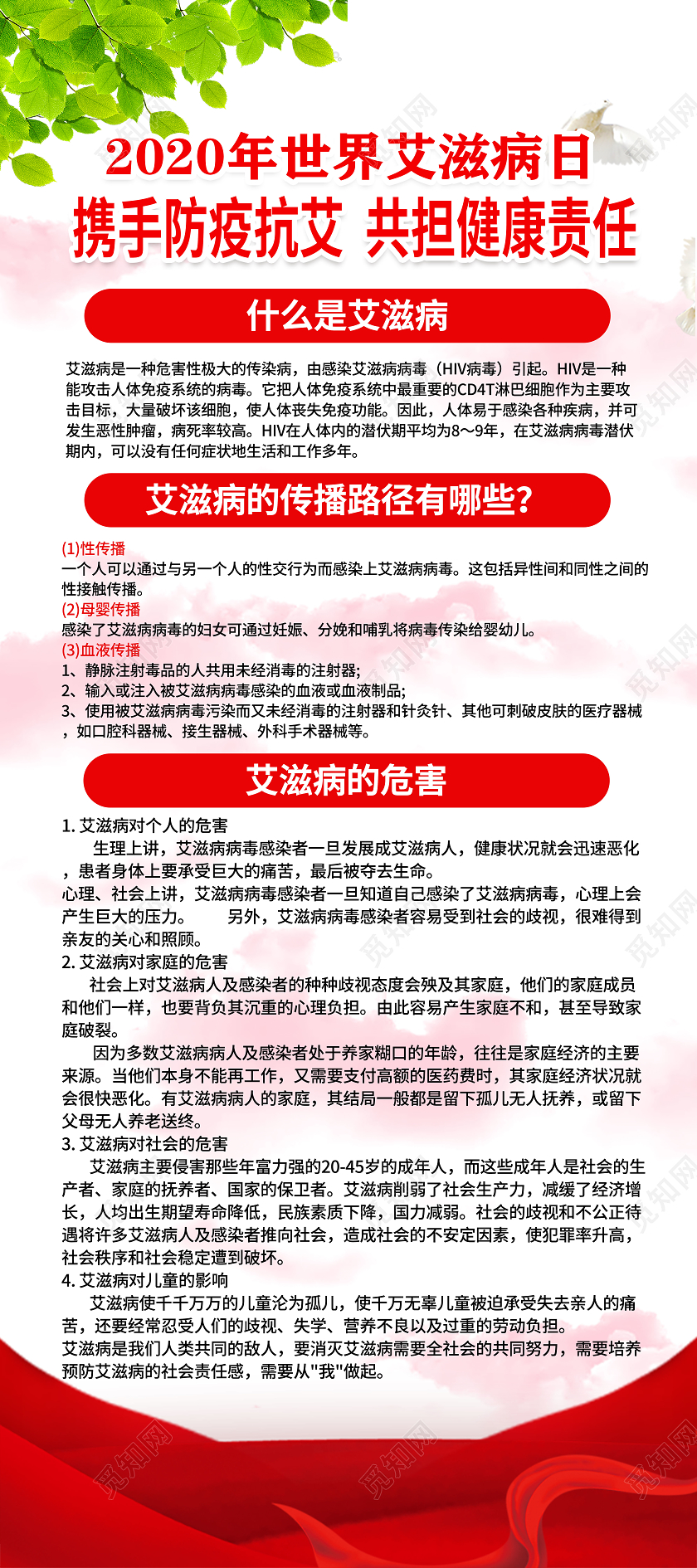 红色世界艾滋病日艾滋病展架