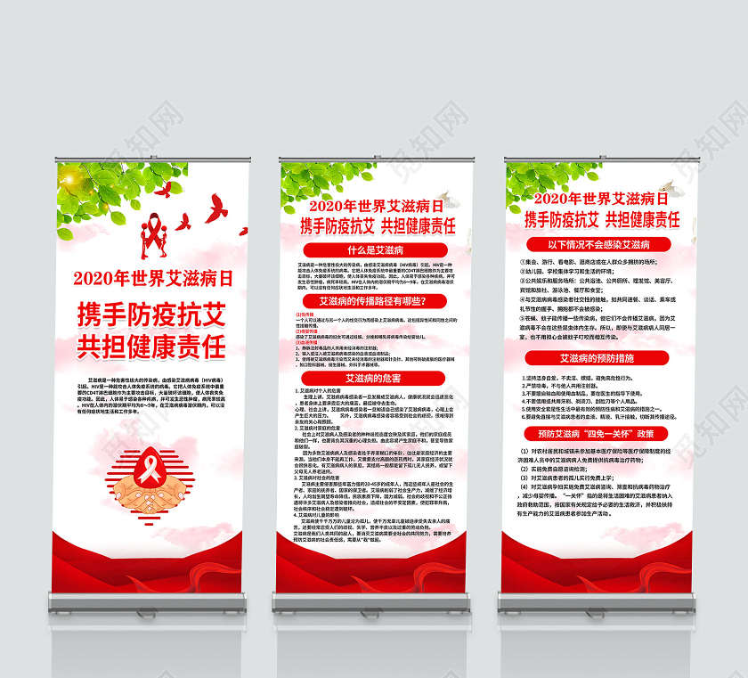 红色世界艾滋病日艾滋病展架