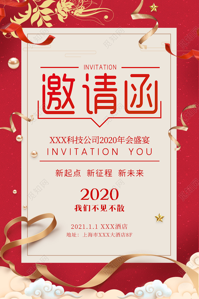 红色创意邀请函活动邀请函海报