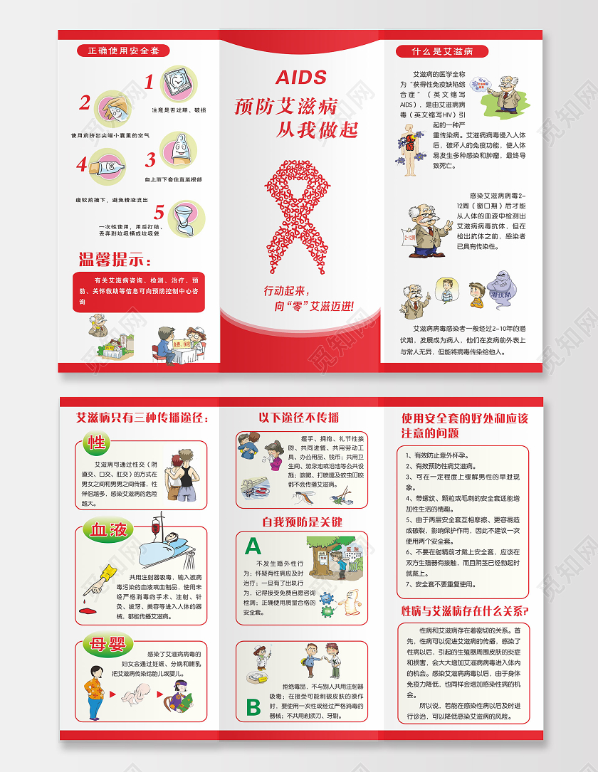 红色世界艾滋病日艾滋病3折页