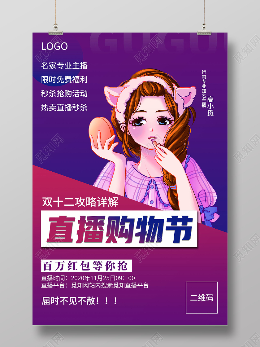 彩色简约双十二双12直播购物节直播海报