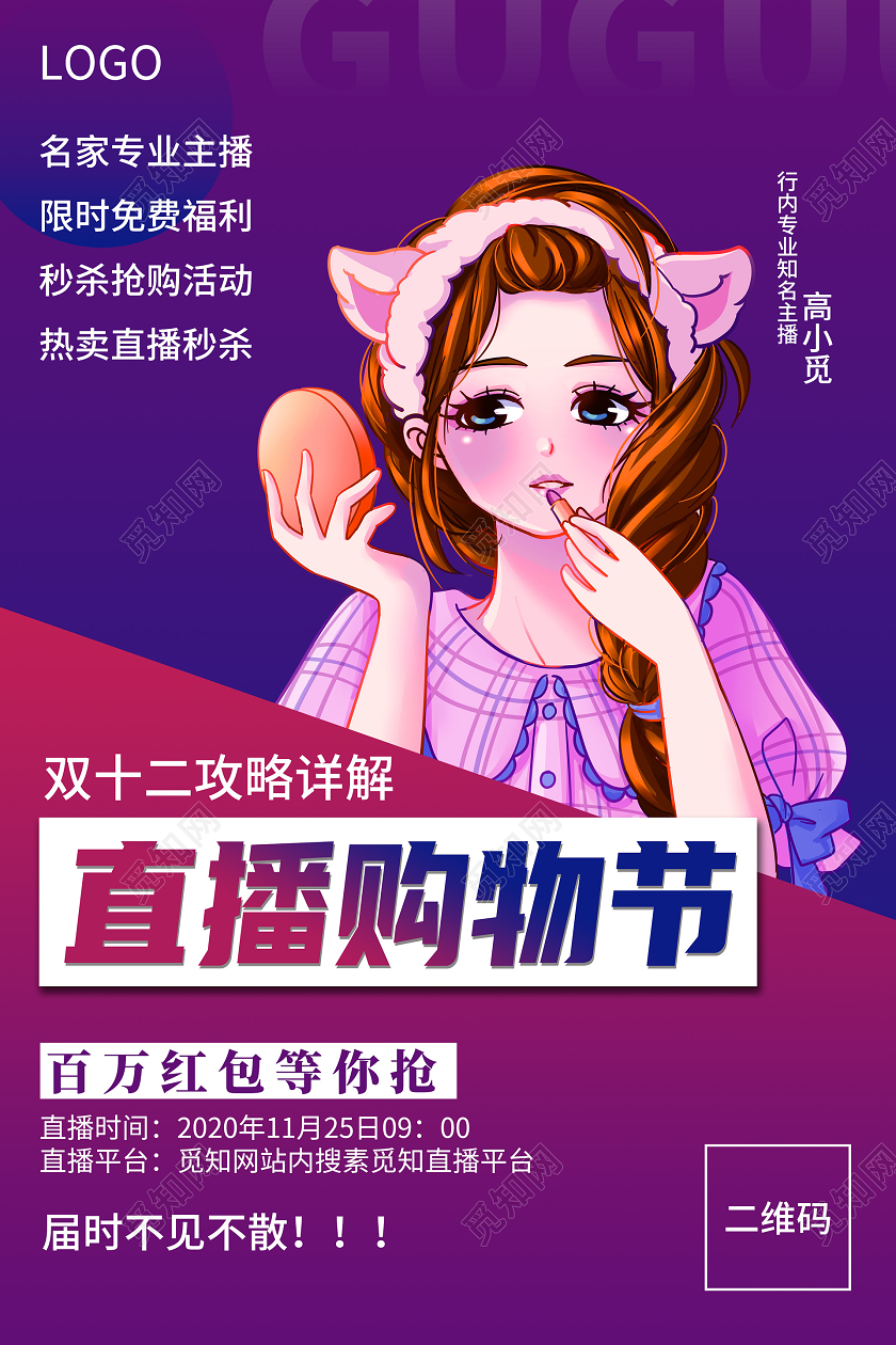 彩色简约双十二双12直播购物节直播海报