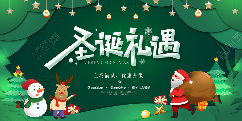 圣诞狂欢季圣诞节展板
