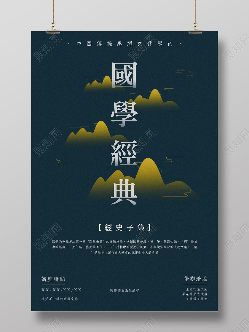 蓝色简约中国风经史子集国学经典海报