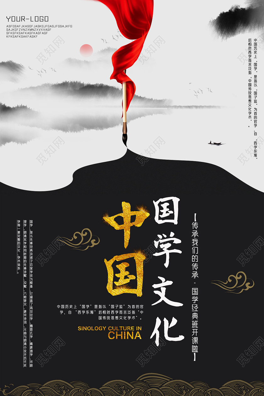 水墨中国风中国国学文化海报