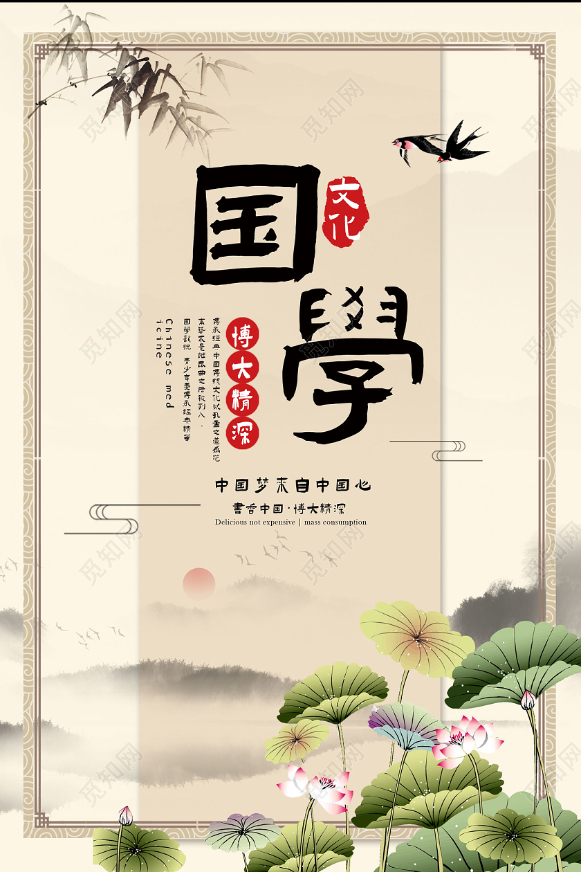 水墨中国风博大精深中国国学文化海报