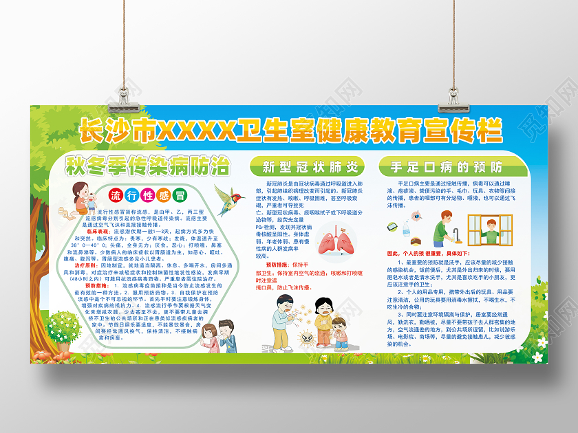 绿色卡通健康教育宣传栏展板秋冬季传染病