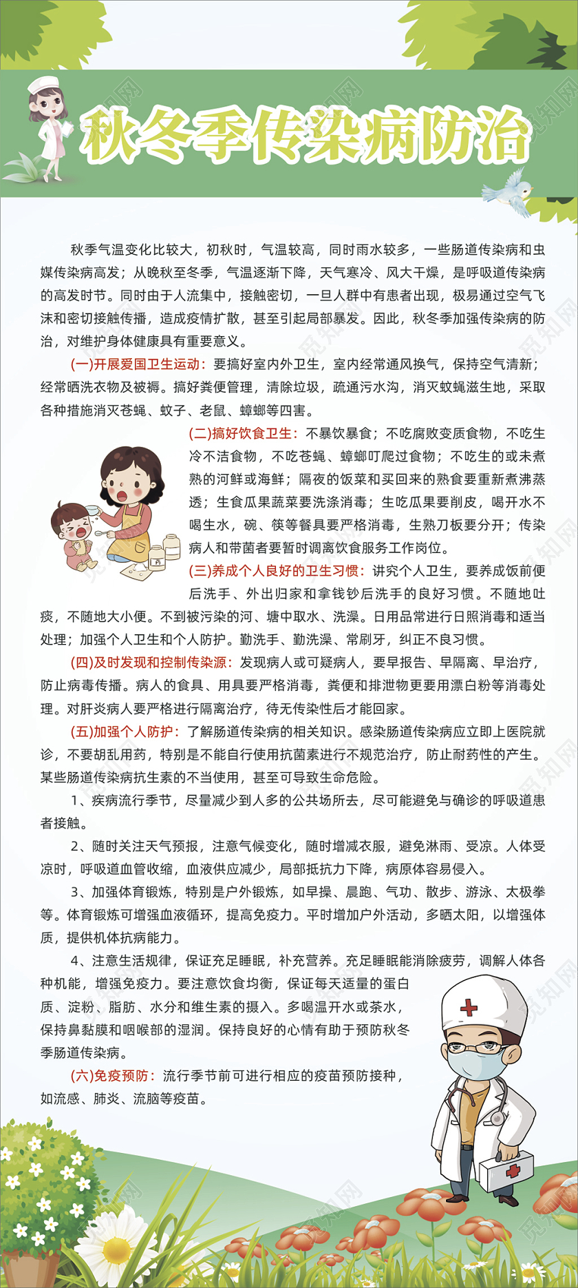 绿色卡通秋冬季传染病防治展架易拉宝