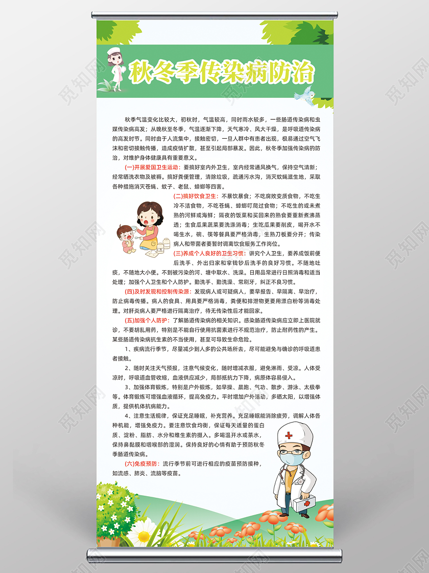 绿色卡通秋冬季传染病防治展架易拉宝