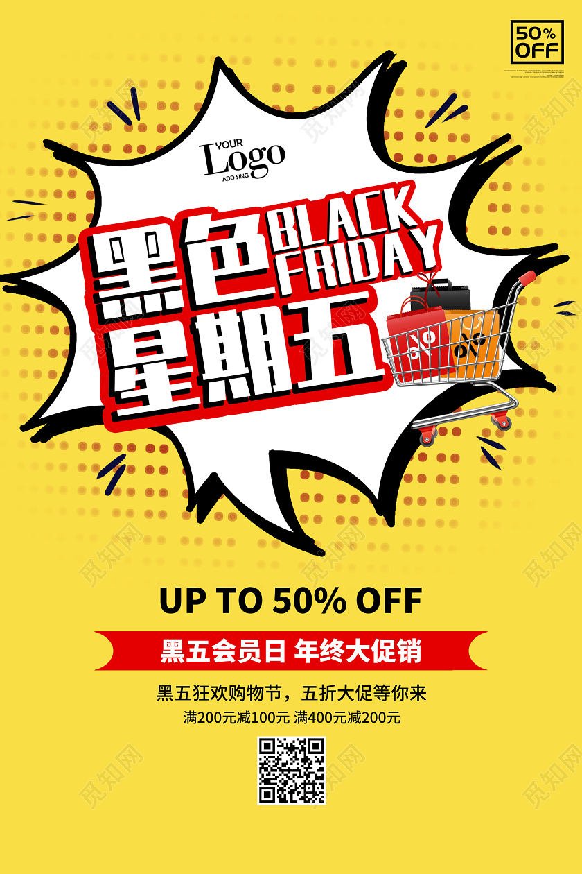 黄色孟菲斯黑五黑色星期五会员日大促销海报