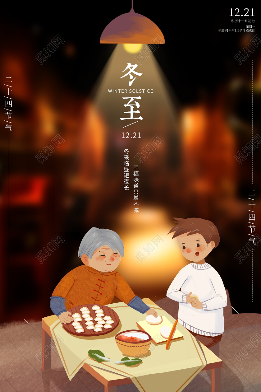 中国风时尚二十四节气冬至宣传海报