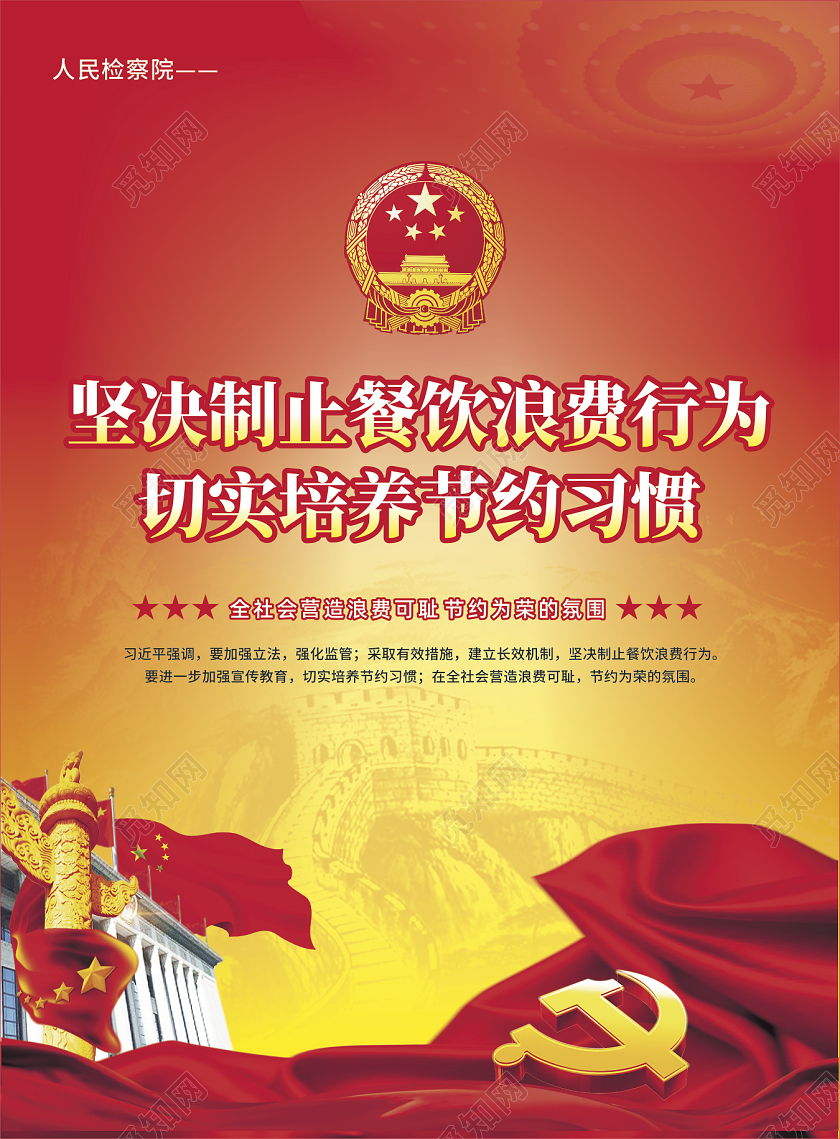 红色党建厉行节俭反对浪费宣传单厉行节约反对浪费宣传单