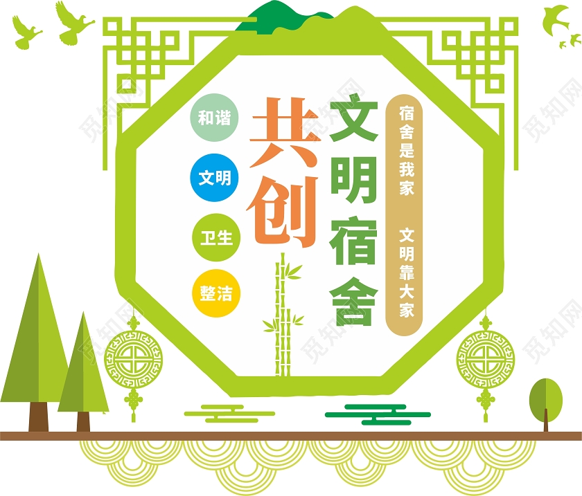 绿色几何创意中国风共创文明宿舍文化墙