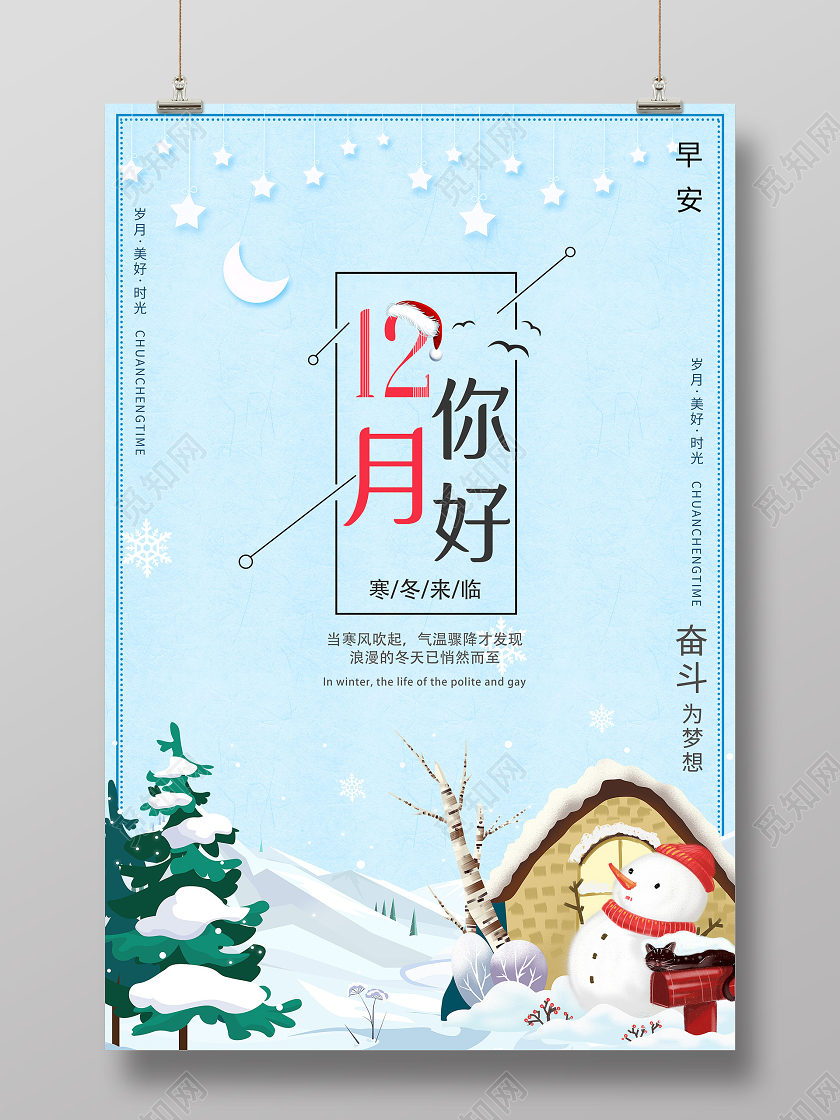 蓝色卡通12月你好寒冬来临海报十二月你好
