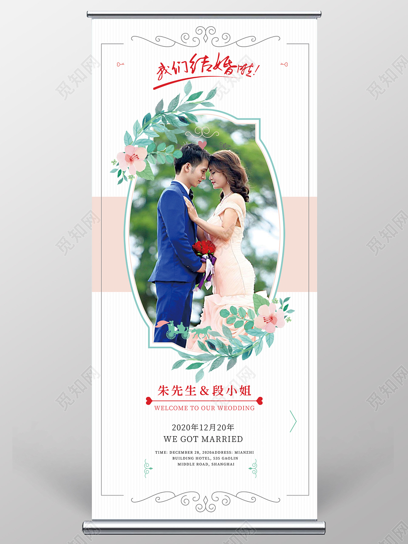 白色结婚婚礼展架新郎新娘我们结婚了宣传展架