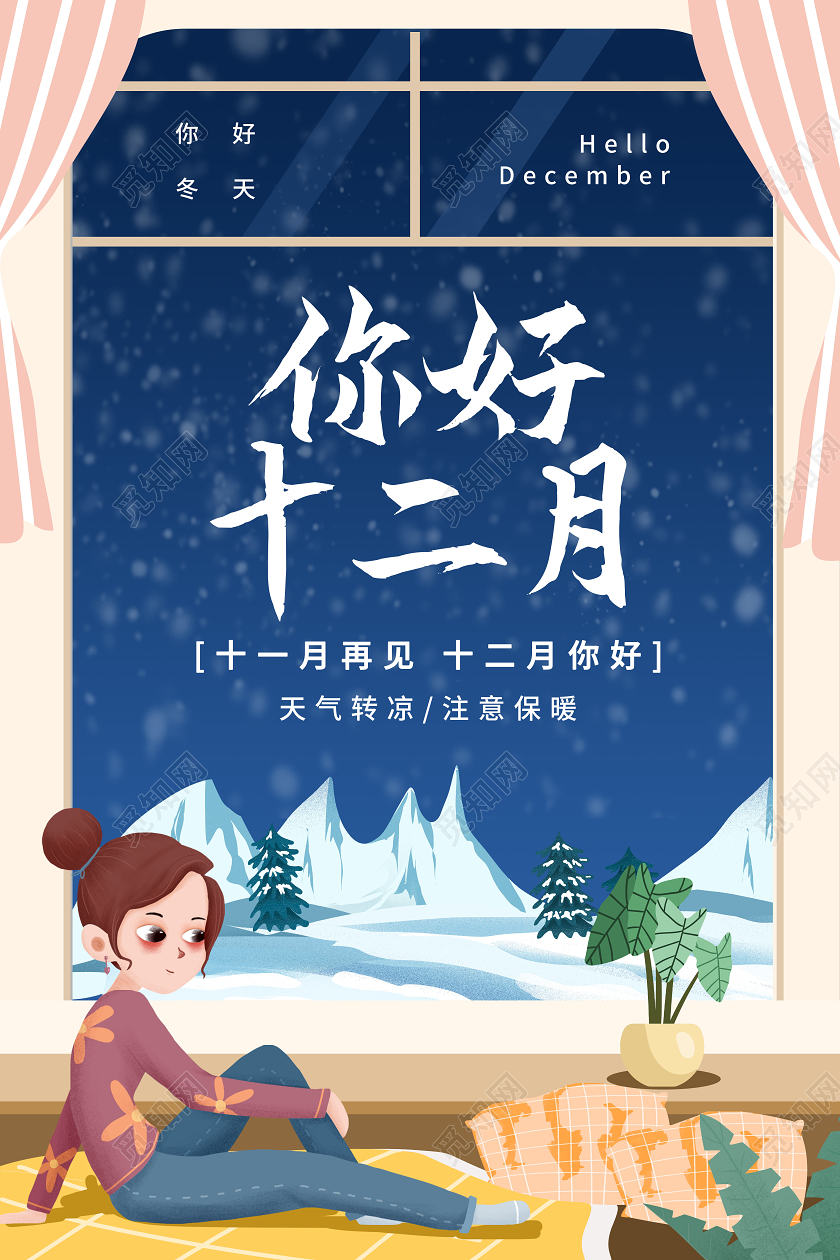 12月你好深蓝色卡通风格你好十二月海报设计十二月你好