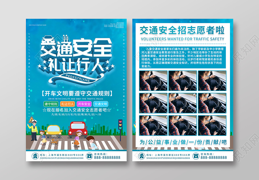 蓝色卡通交通安全礼让行人宣传单交通安全宣传单