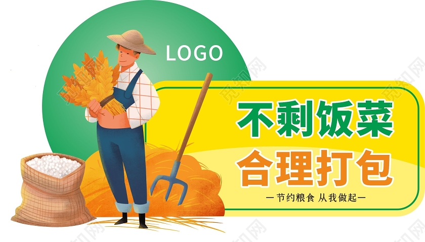 黄绿创意卡通风不剩饭菜合理打包光盘行动节约粮食标识