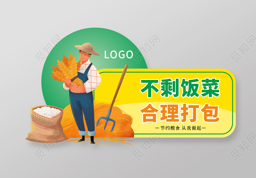 黄绿创意卡通风不剩饭菜合理打包光盘行动节约粮食标识