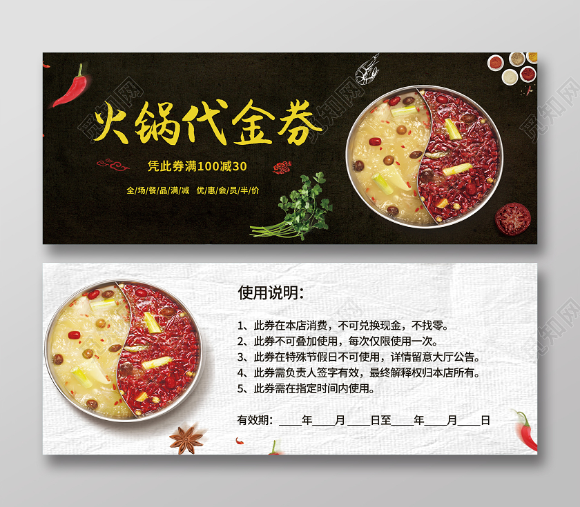 黑色简约质感大气火锅代金券