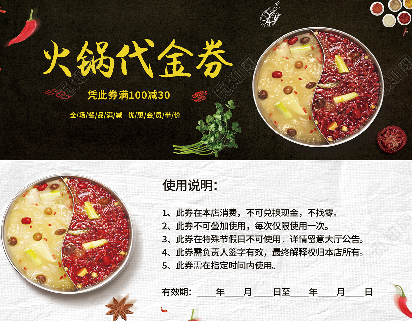 黑色简约质感大气火锅代金券