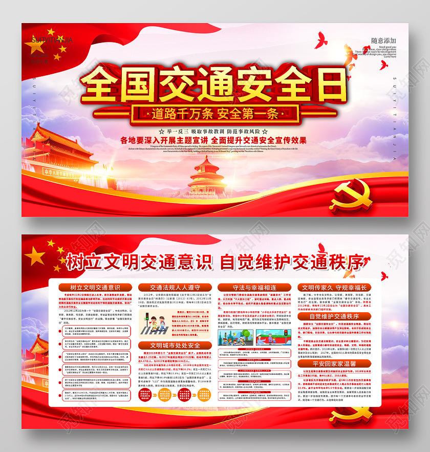 紫色大气全国交通安全日宣传展板