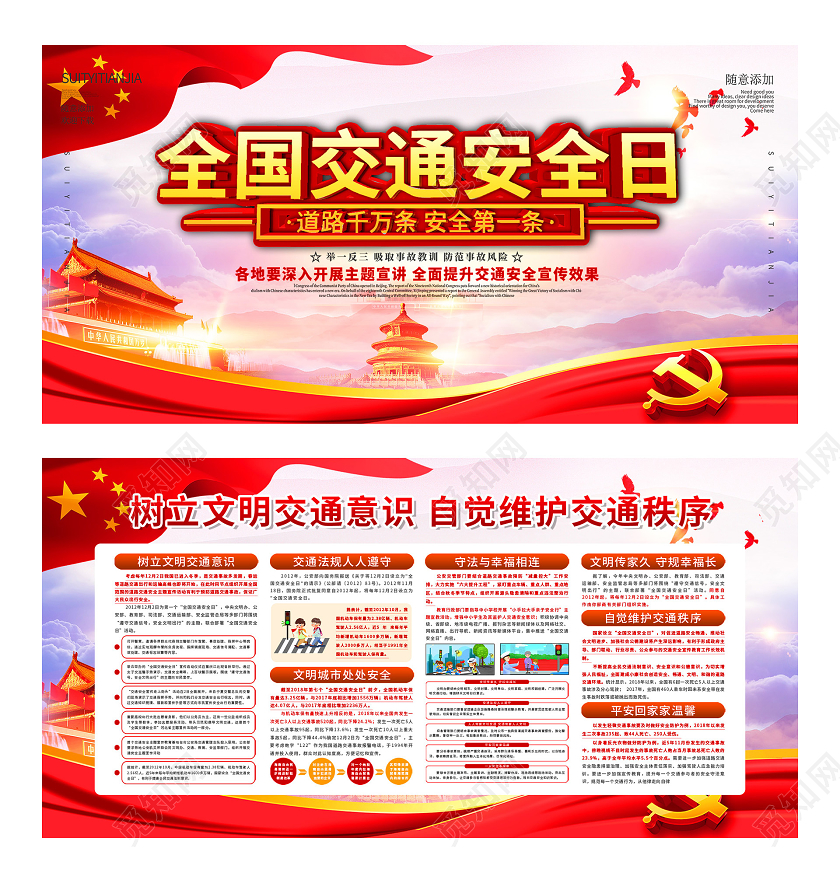 紫色大气全国交通安全日宣传展板