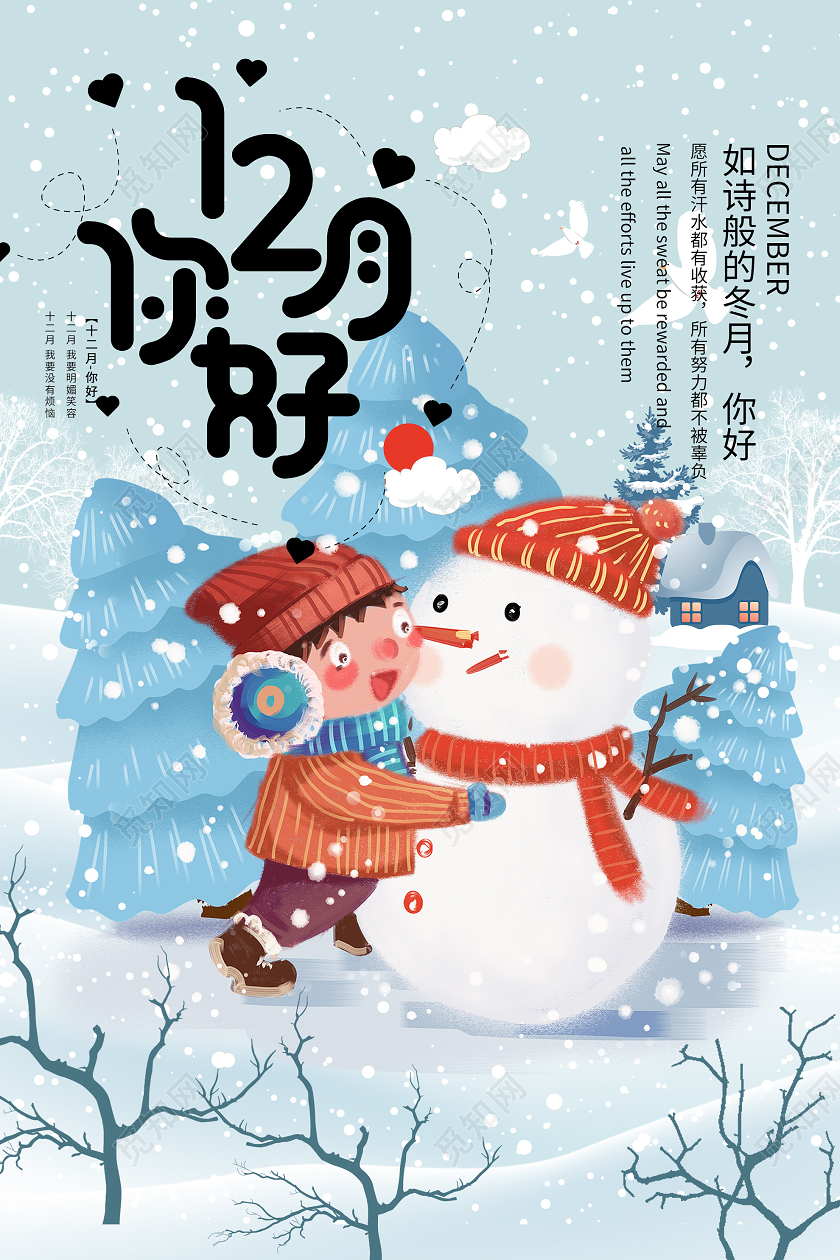 12月你好蓝色插画12月十二月你好海报