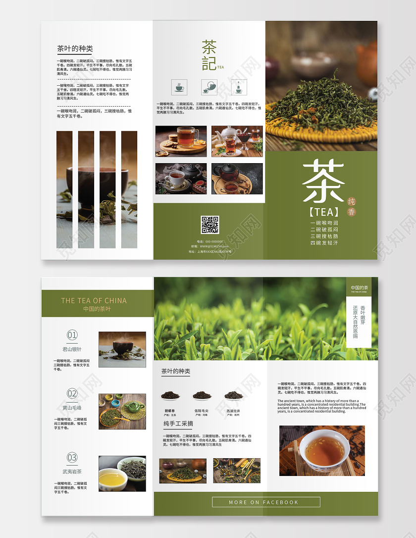 绿色简约茶叶宣传三折页茶叶三折页