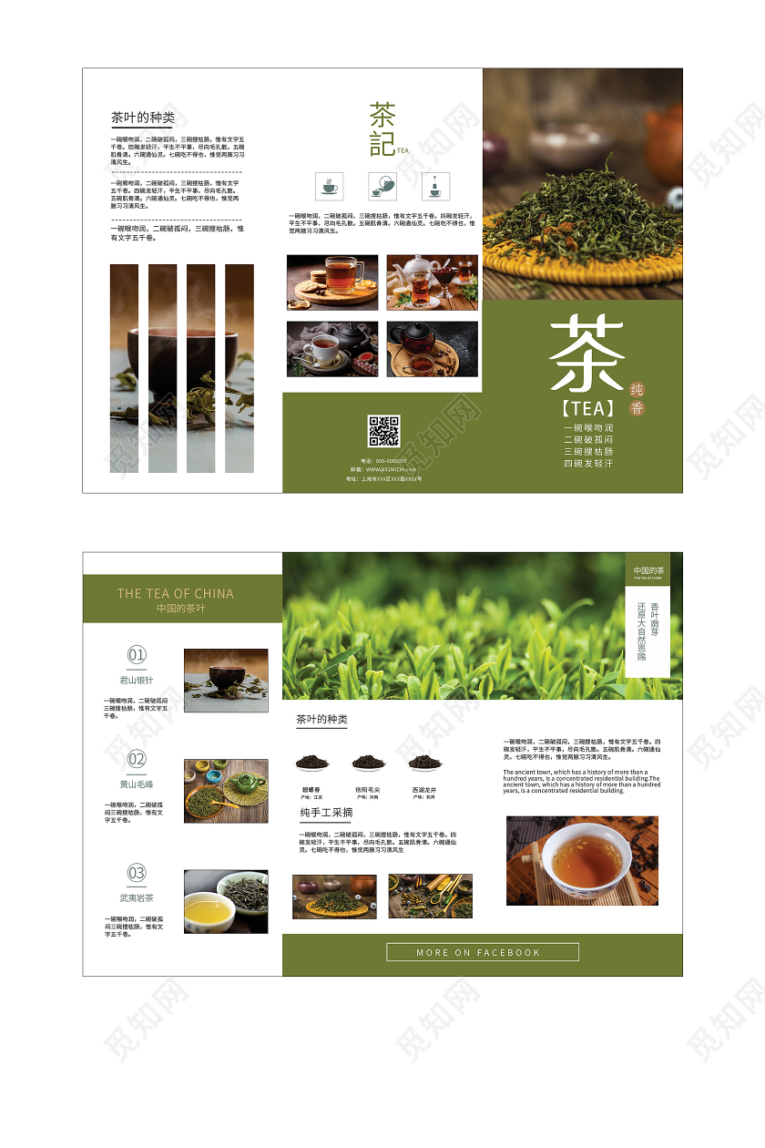 绿色简约茶叶宣传三折页茶叶三折页