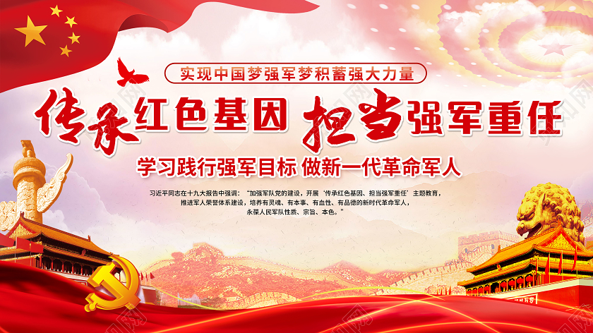 红色简约传承红色基因担当强军重任双面展板