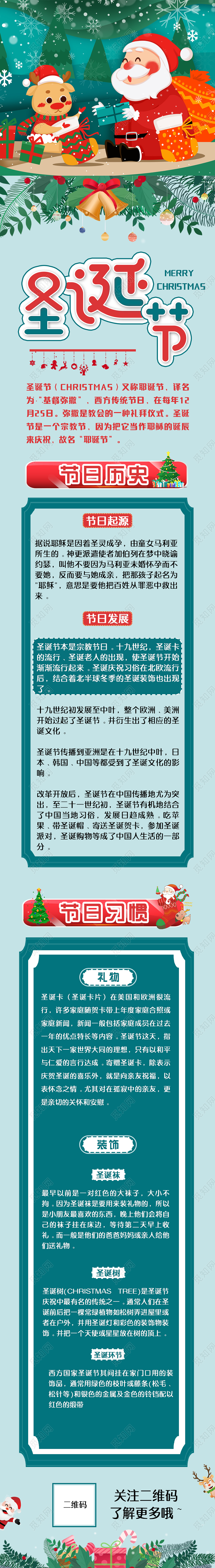 蓝色卡通圣诞节历史由来手机长图圣诞手机长图