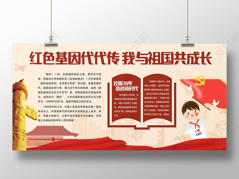 红色简约红色基因代代传我与祖国共成长展板