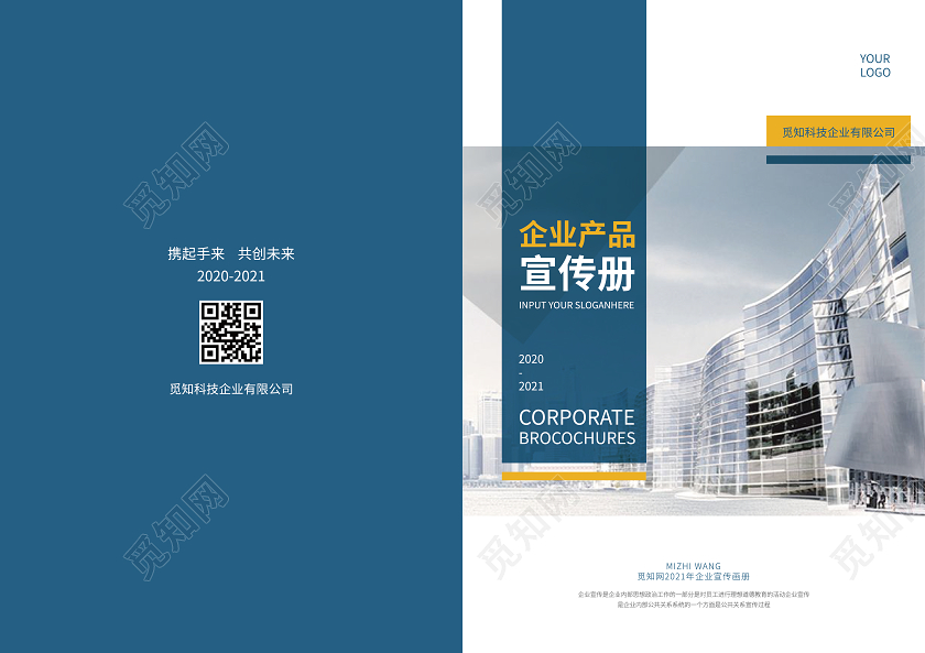 蓝色商务大气企业宣传画册封面
