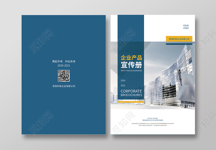 蓝色商务大气企业宣传画册封面